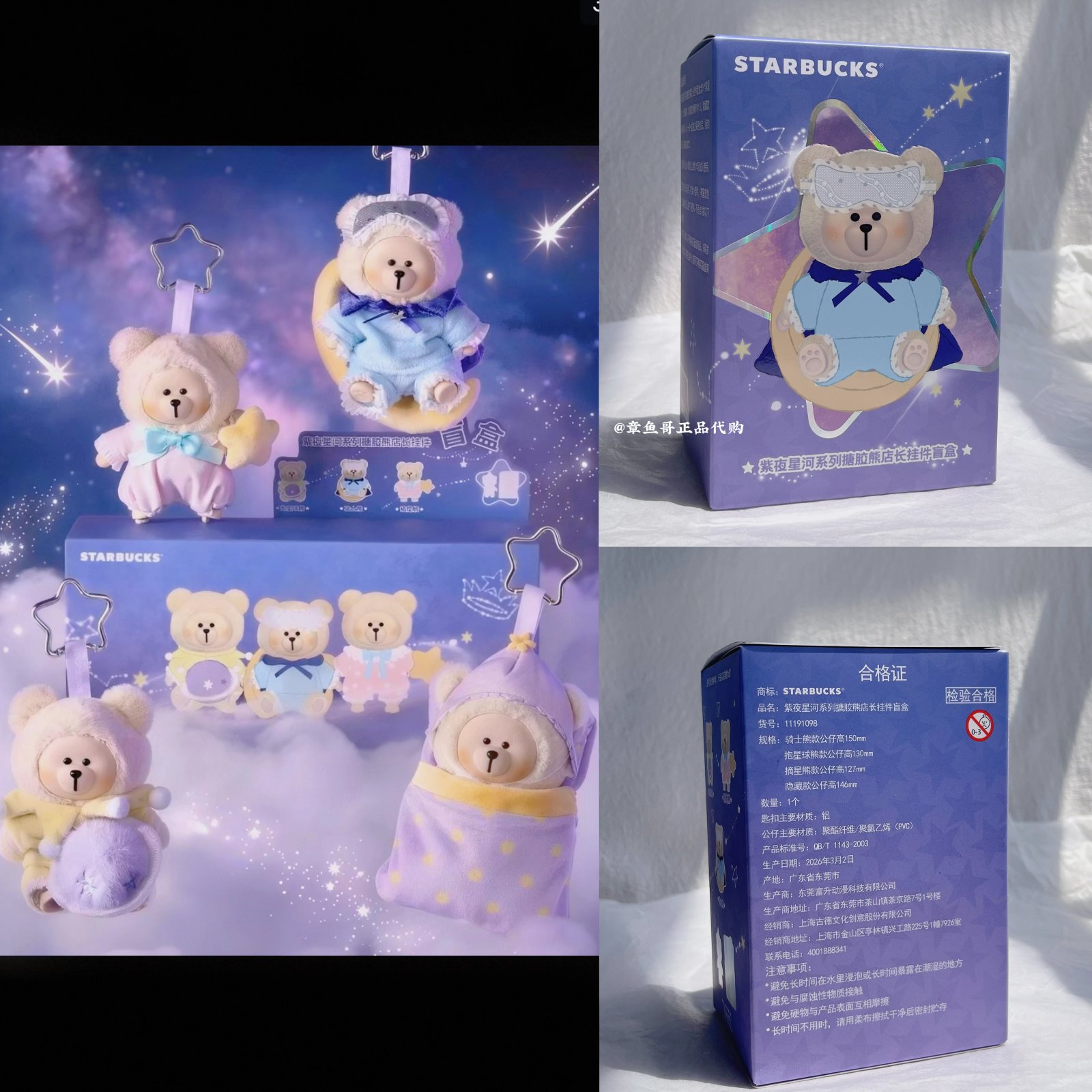 Purple Night Galaxy Vinyl Bear Store Manager Keychain Blind Box (Unopened)